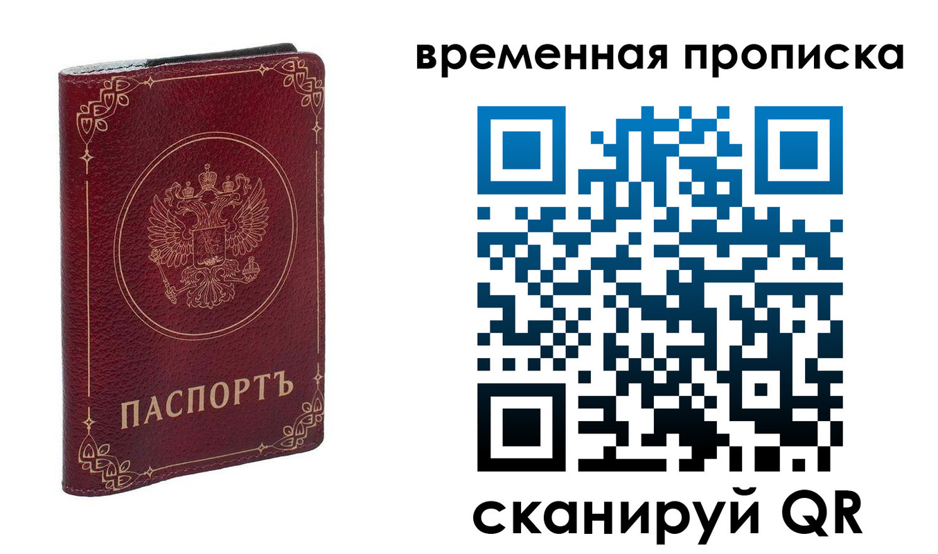 временная регистрация для всех в Сосногорске