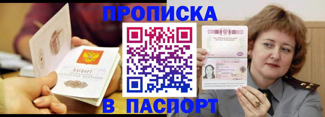 прописка паспорт в Сосногорске