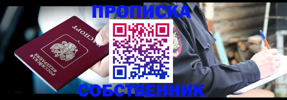 временная регистрация для школы в Сосногорске